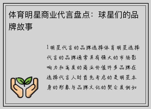 体育明星商业代言盘点：球星们的品牌故事